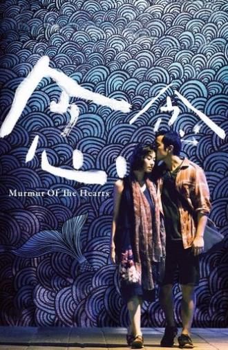 Murmur of the Hearts (2015)