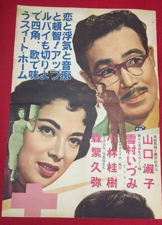 Husband Comes Home Every Suturday (1954)