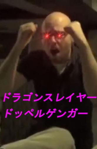 Dragonslayer Doppelgänger (2010)