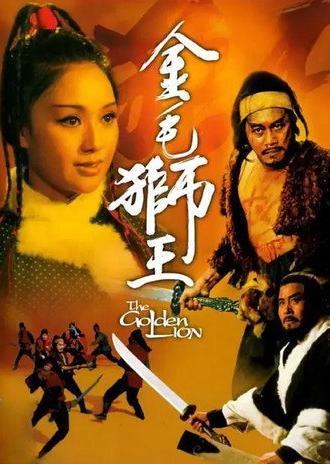 The Golden Lion (1975)