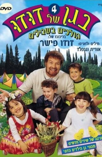 Dudu's Garden 4: Walking the Trails (2004)