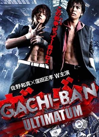 GACHI-BAN: ULTIMATUM (2011)