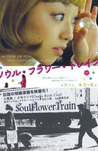 Soul Flower Train (2013)