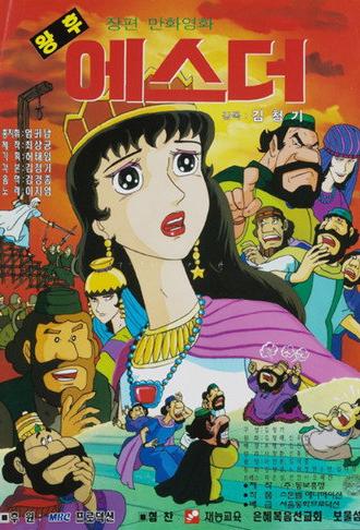 Empress Esther (1996)