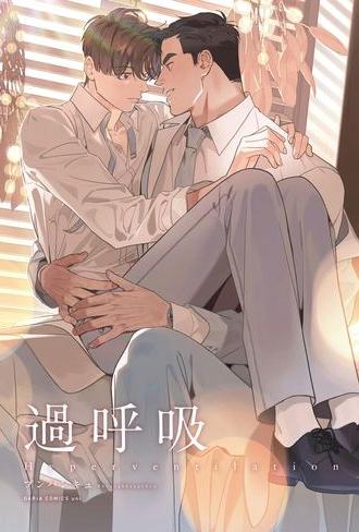 Hyperventilation (2017)