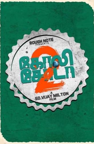 Goli Soda 2 (2018)