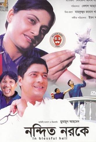 In Blissful Hell (2006)