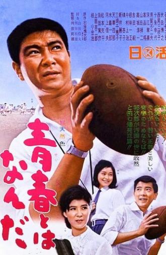 Why Are We Young? (1965)