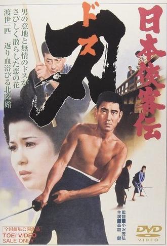 Dagger (1971)