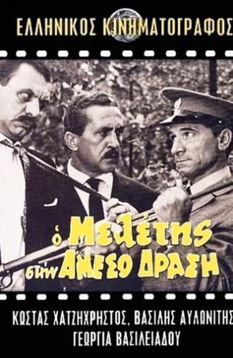 Meletis of the Flying Squad (1966)