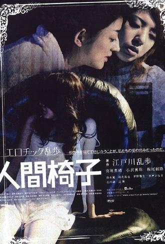 The Human Chair (2007)