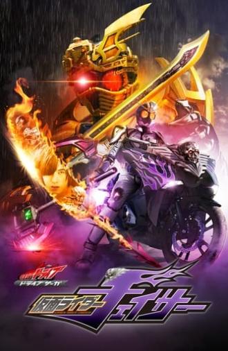 Kamen Rider Drive Saga: Kamen Rider Chaser (2016)