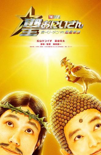 Saint Young Men The Movie ~Holy Men vs Demon Army~ (2024)