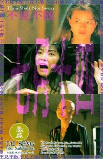 Thou Shalt Not Swear (1993)