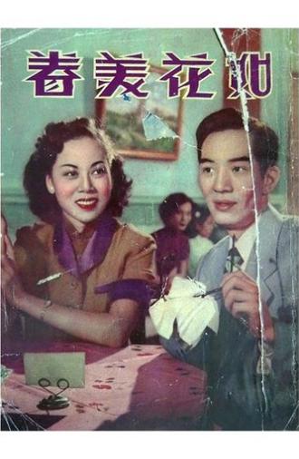 Beautiful Matching (1952)