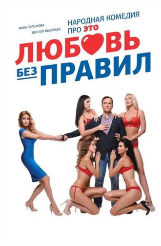 Love without Rules (2016)