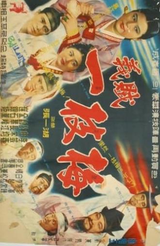 Iljimae the Chivalrous Robber (1961)