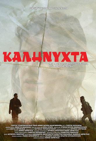 Kalinixta (2017)