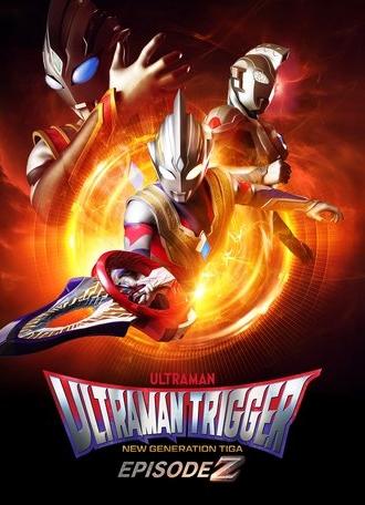 Ultraman Trigger: Episode Z (2022)