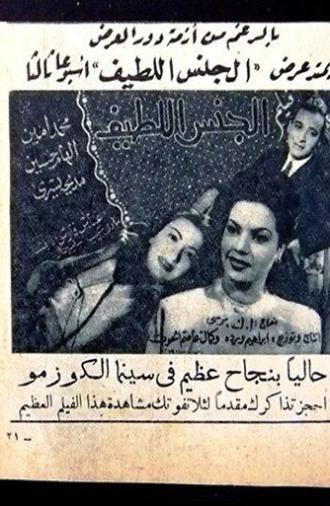 The Gentle Sex (1945)