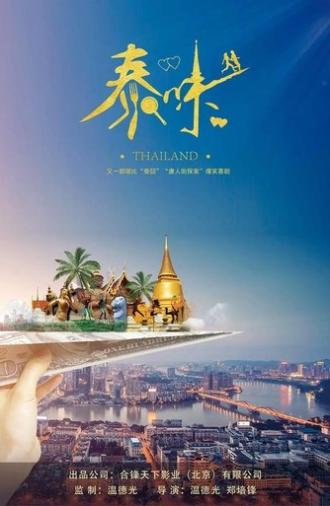 Thaiflavor (2021)