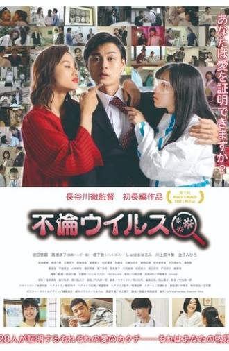 Love Affair Virus (2022)