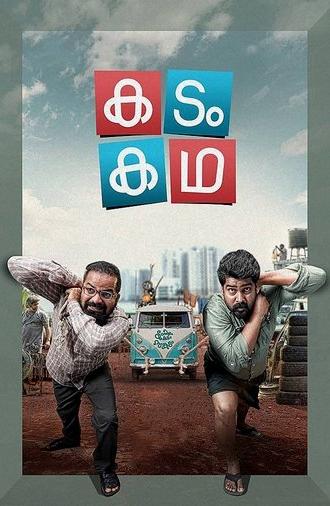 Kadam Kadha (2017)