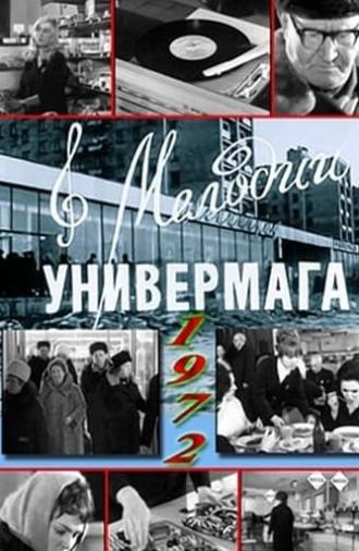 Мелодии универмага (1972)