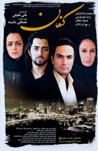 Canaan (2008)