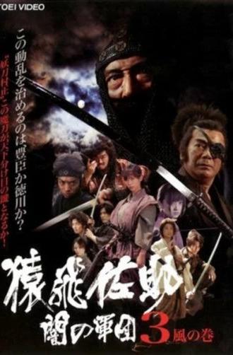 Sarutobi Sasuke and the Army of Darkness 3 - The Wind Chapter (2004)