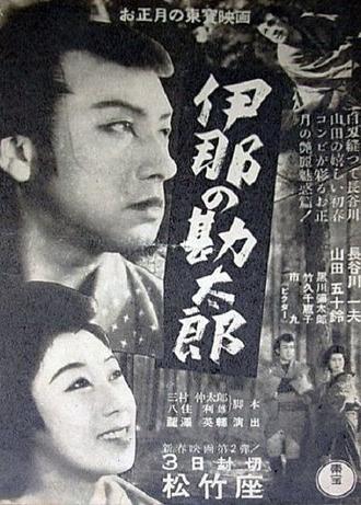 Kantaro of Ina (1943)