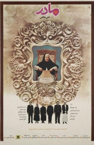 Mother (1990)