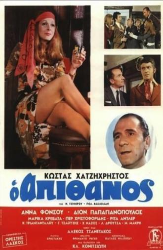 The Incredible (1970)