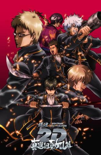 Gintama on Theater 2D: Shinsen-Gumi Doukan Arc (2025)