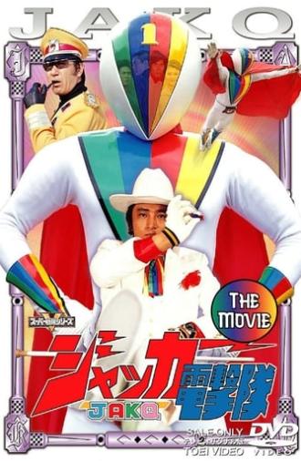 J.A.K.Q. Dengekitai: The Movie (1977)