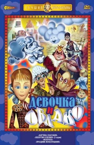 Loskutik i oblako (1977)