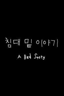 A Bed Story (2018)