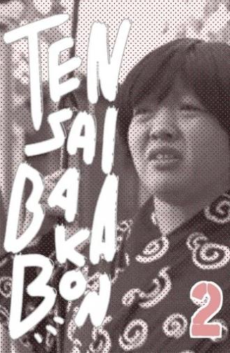 Tensai Bakabon 2 (2017)
