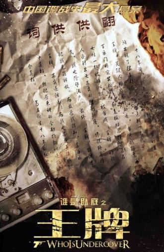 Who Is Undercover (2014)