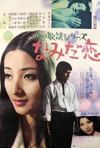 Love Lost in Tears (1973)