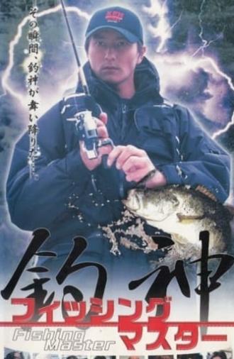 Fishing Master Tsurigami (2002)