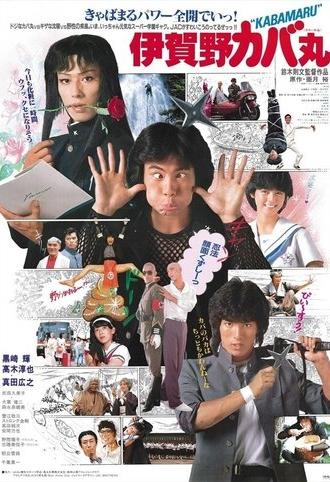 Kabamaru the Ninja Boy (1983)