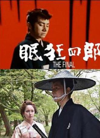 Nemuri Kyōshirō: The Final (2018)