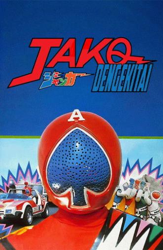 J.A.K.Q. Dengekitai: The Movie (1977)