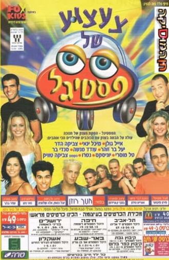 A Festigal toy (2000)