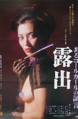 Exposure: Call Girl's Testimony (1976)