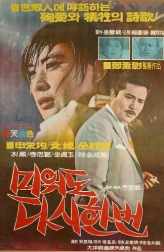 Love Me Once Again (1968)