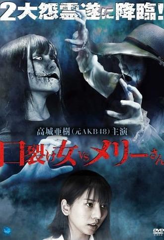 Kuchisake-onna vs. Mary-san (2017)