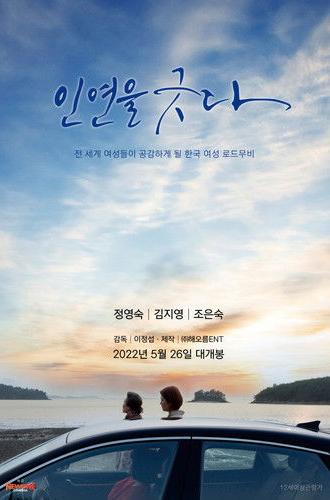 An Uncomfortable Relationship (2022)