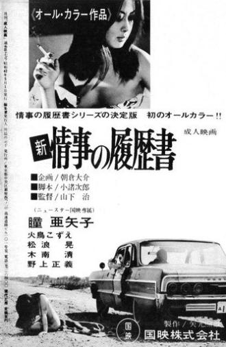 New Resume of Love Affairs (1967)